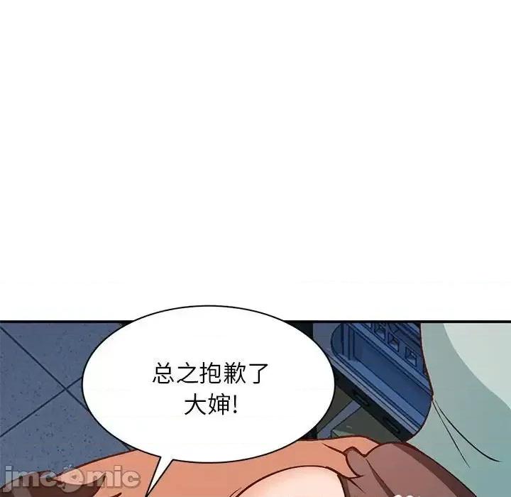 小镇上的女人们 小镇上的女人们-第 33 话 第135页
