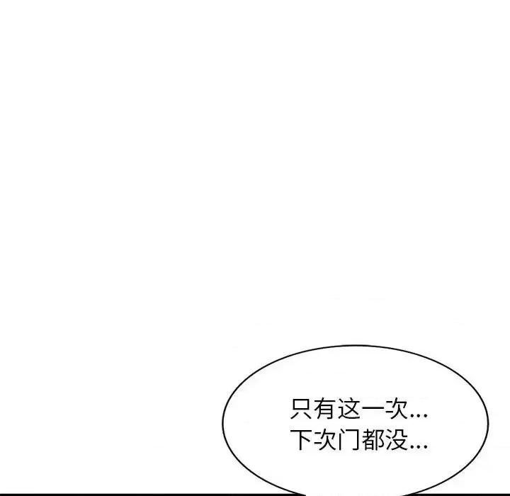 小镇上的女人们 小镇上的女人们-第 33 话 第143页