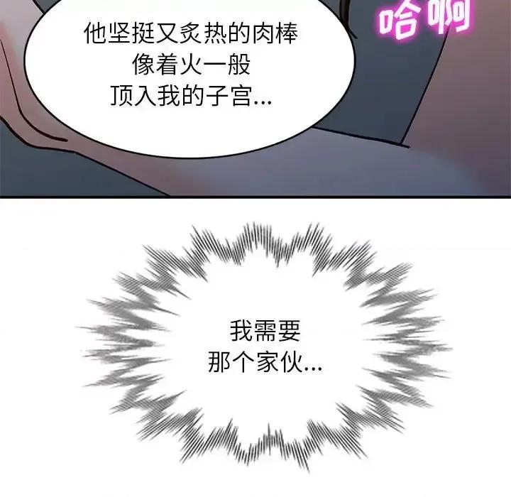 小镇上的女人们 小镇上的女人们-第 33 话 第153页