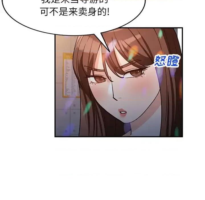 小镇上的女人们 小镇上的女人们-第 34 话 第53页
