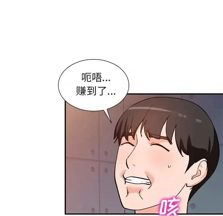 小镇上的女人们 小镇上的女人们-第 34 话 第86页