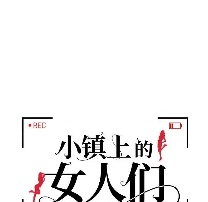 小镇上的女人们 小镇上的女人们-第 35 话 第14页