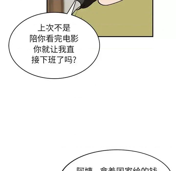 小镇上的女人们 小镇上的女人们-第 35 话 第41页