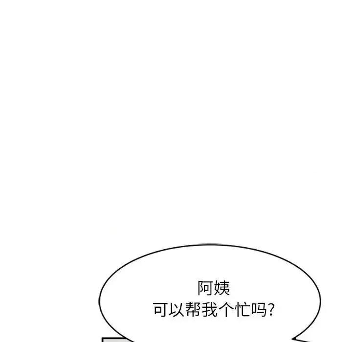 小镇上的女人们 小镇上的女人们-第 35 话 第49页