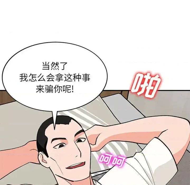 小镇上的女人们 小镇上的女人们-第 35 话 第72页