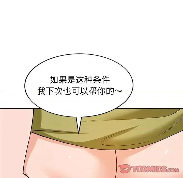 小镇上的女人们 小镇上的女人们-第 35 话 第87页