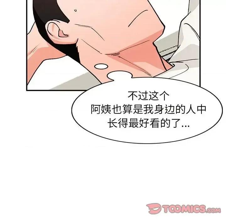 小镇上的女人们 小镇上的女人们-第 35 话 第93页