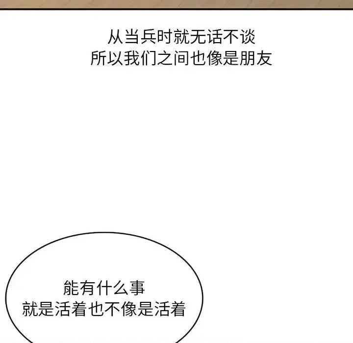 小镇上的女人们 小镇上的女人们-第 35 话 第118页