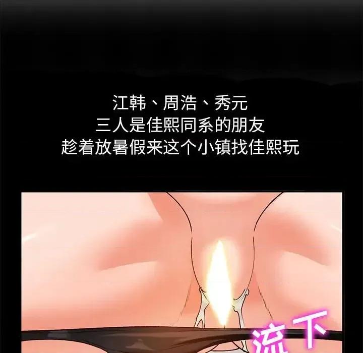 小镇上的女人们 小镇上的女人们-第 36 话 第54页