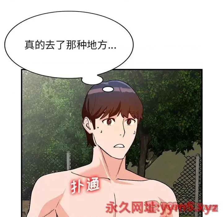 小镇上的女人们 小镇上的女人们-第 36 话 第93页