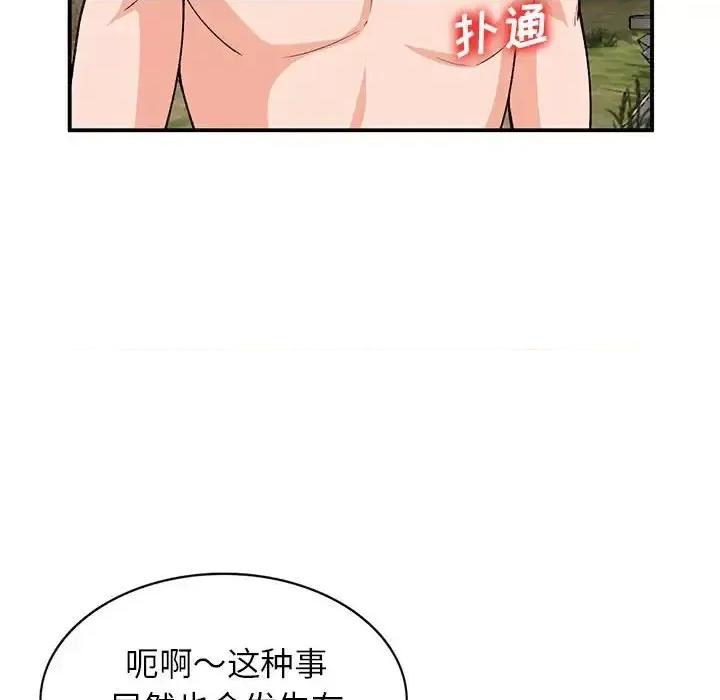 小镇上的女人们 小镇上的女人们-第 36 话 第94页
