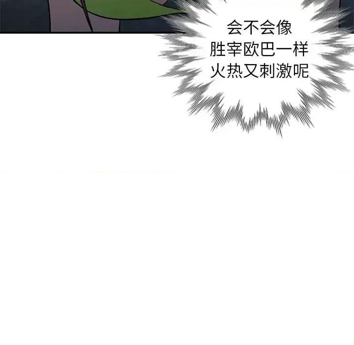 小镇上的女人们 小镇上的女人们-第 36 话 第119页