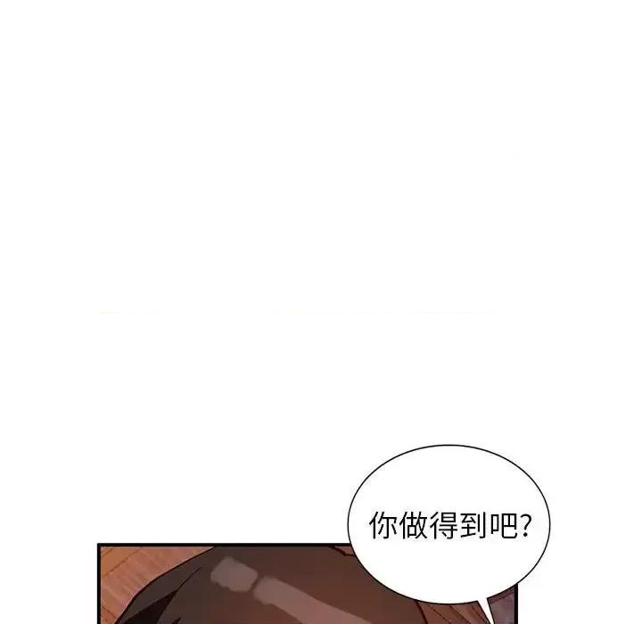 小镇上的女人们 小镇上的女人们-第 37 话 第101页