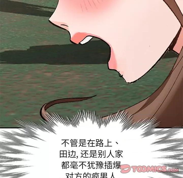 小镇上的女人们 小镇上的女人们-第 38 话 第102页
