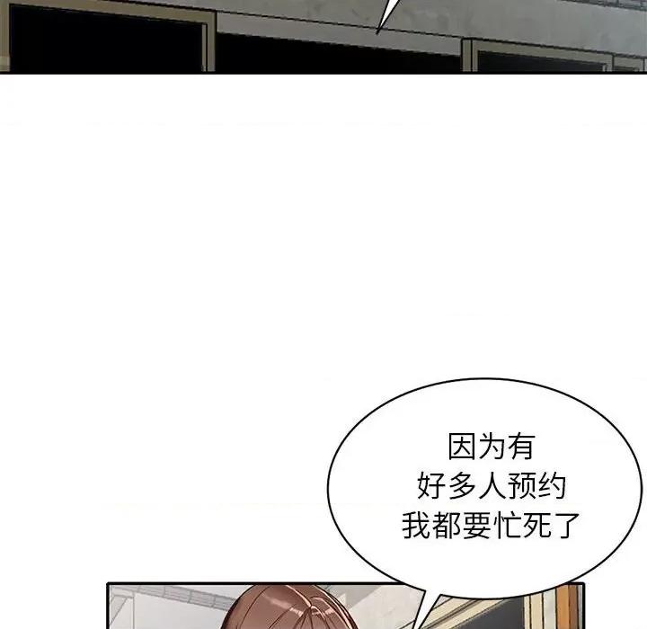 小镇上的女人们 小镇上的女人们-第 38 话 第146页