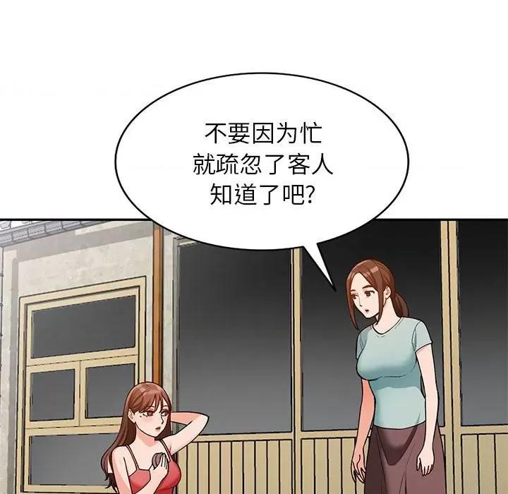 小镇上的女人们 小镇上的女人们-第 38 话 第148页