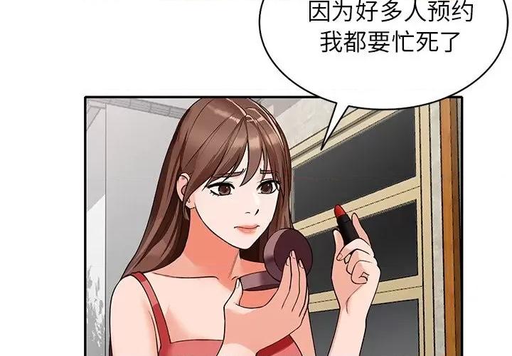 小镇上的女人们 小镇上的女人们-第 39 话 第4页