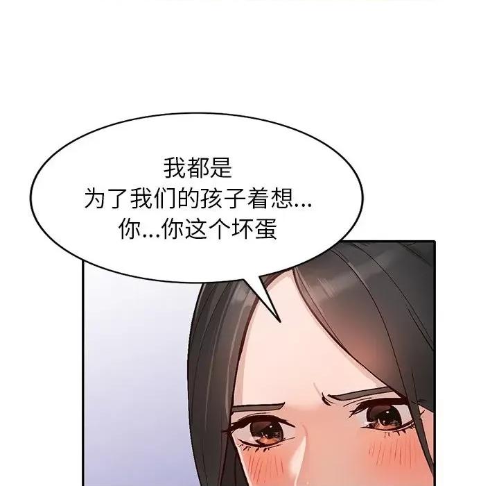 小镇上的女人们 小镇上的女人们-第 39 话 第37页