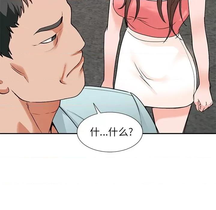 小镇上的女人们 小镇上的女人们-第 39 话 第79页