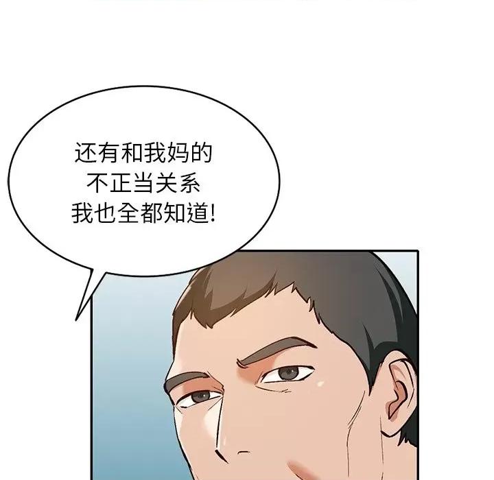 小镇上的女人们 小镇上的女人们-第 39 话 第84页
