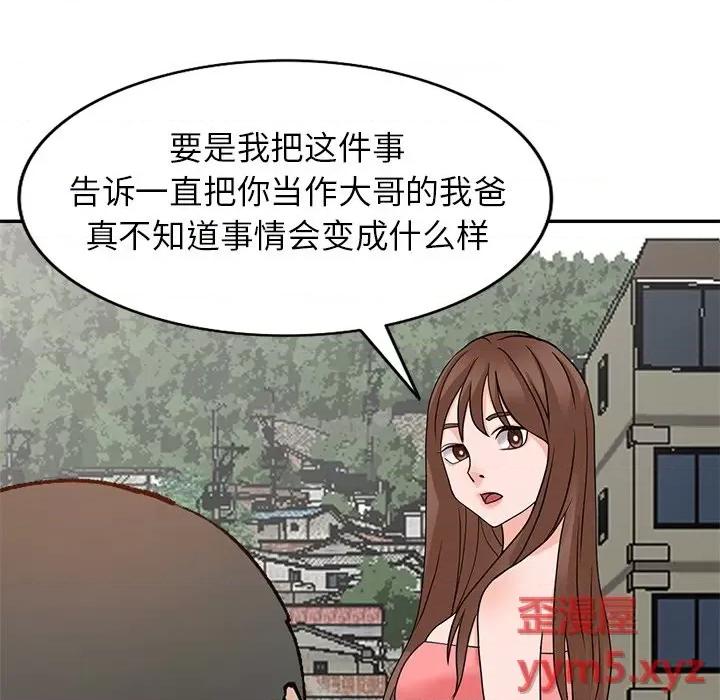 小镇上的女人们 小镇上的女人们-第 39 话 第86页