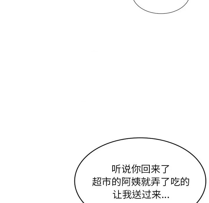 小镇上的女人们 小镇上的女人们-第 39 话 第103页