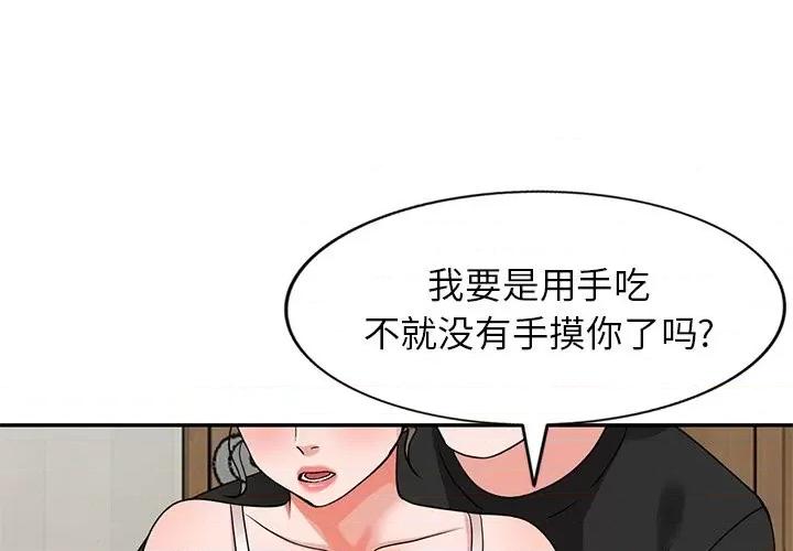 小镇上的女人们 小镇上的女人们-第 40 话 第1页