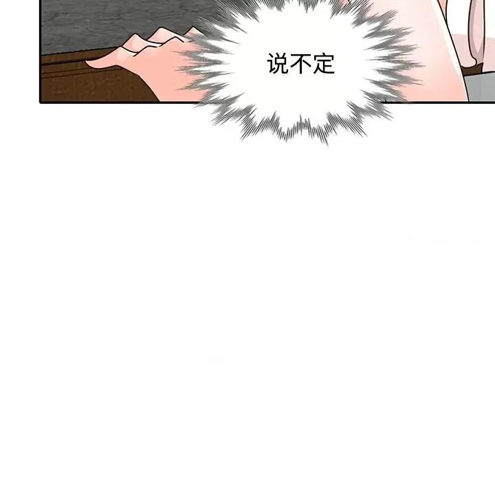 小镇上的女人们 小镇上的女人们-第 40 话 第77页