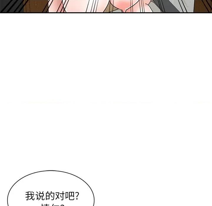 小镇上的女人们 小镇上的女人们-第 40 话 第84页