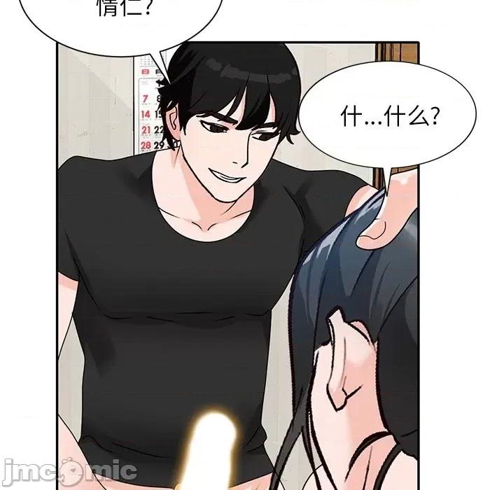 小镇上的女人们 小镇上的女人们-第 40 话 第85页