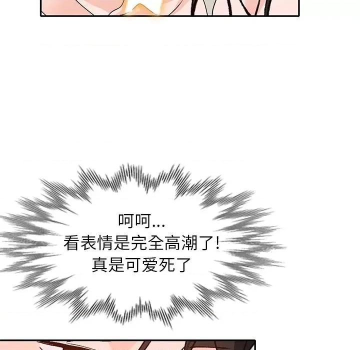 小镇上的女人们 小镇上的女人们-第 40 话 第86页