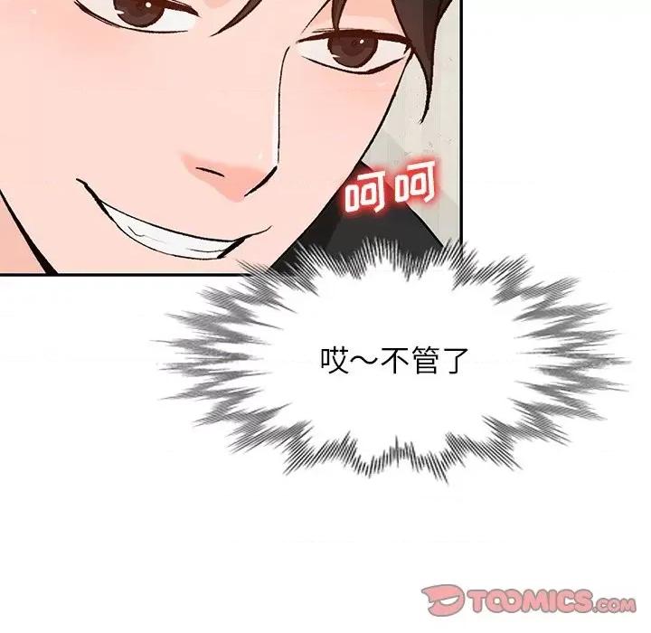 小镇上的女人们 小镇上的女人们-第 40 话 第87页