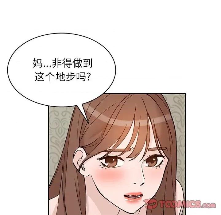 小镇上的女人们 小镇上的女人们-第 40 话 第93页
