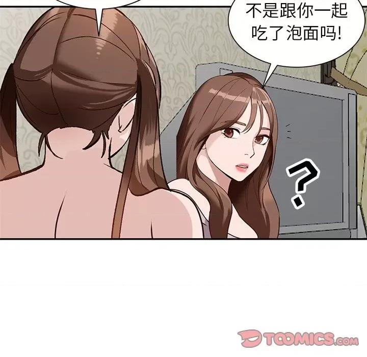 小镇上的女人们 小镇上的女人们-第 40 话 第99页