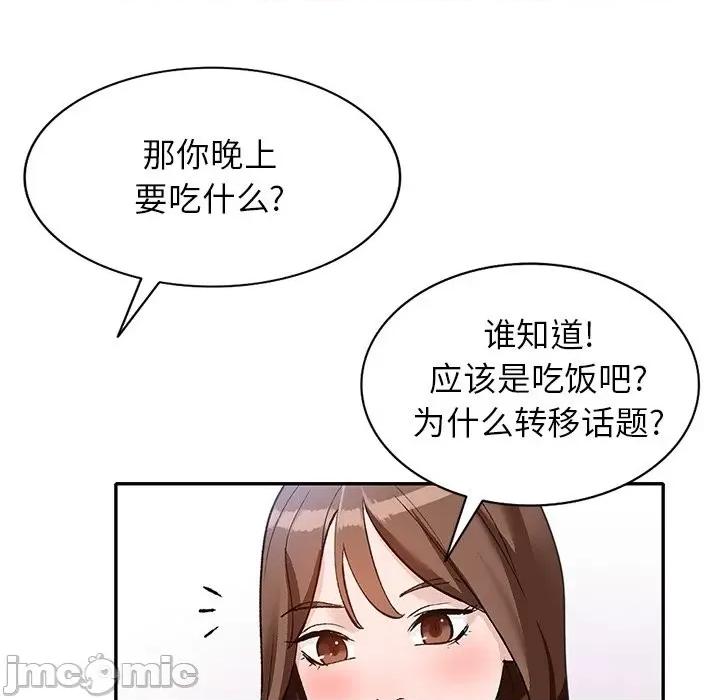 小镇上的女人们 小镇上的女人们-第 40 话 第100页