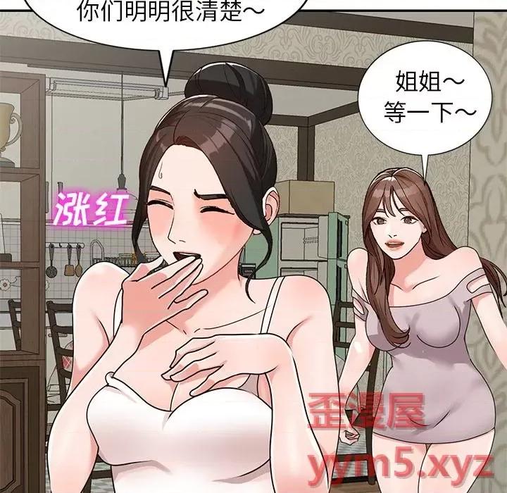 小镇上的女人们 小镇上的女人们-第 40 话 第119页