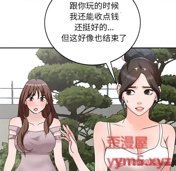 小镇上的女人们 小镇上的女人们-第 40 话 第129页