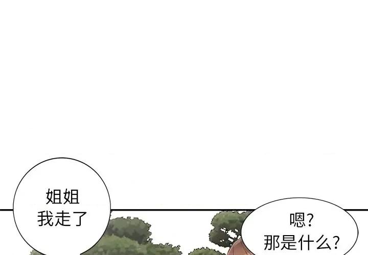 小镇上的女人们 小镇上的女人们-第 41 话 第1页