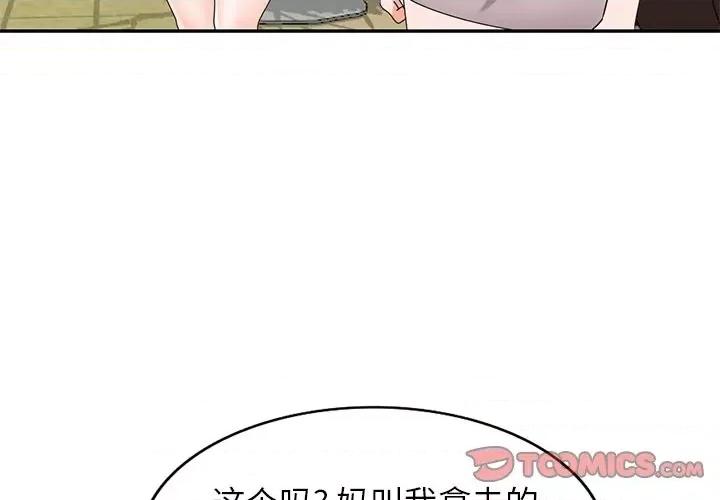 小镇上的女人们 小镇上的女人们-第 41 话 第3页