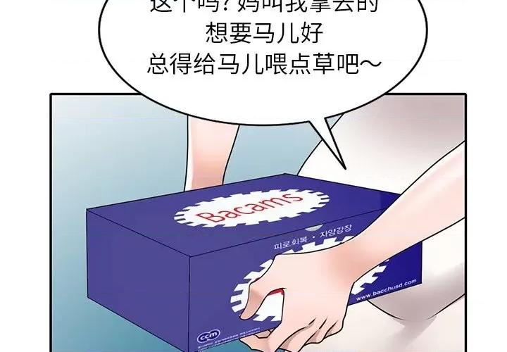 小镇上的女人们 小镇上的女人们-第 41 话 第4页
