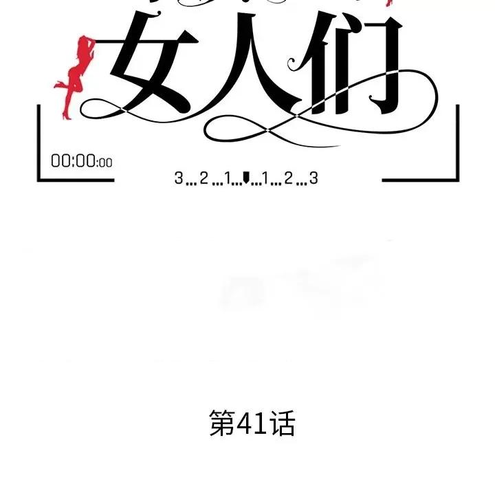 小镇上的女人们 小镇上的女人们-第 41 话 第13页