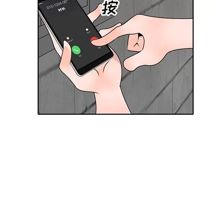 小镇上的女人们 小镇上的女人们-第 41 话 第76页