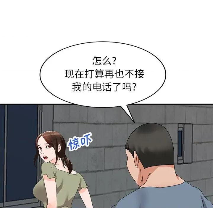 小镇上的女人们 小镇上的女人们-第 41 话 第77页