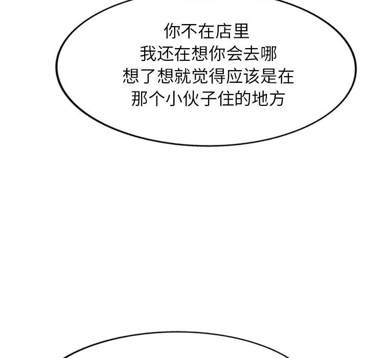小镇上的女人们 小镇上的女人们-第 41 话 第83页
