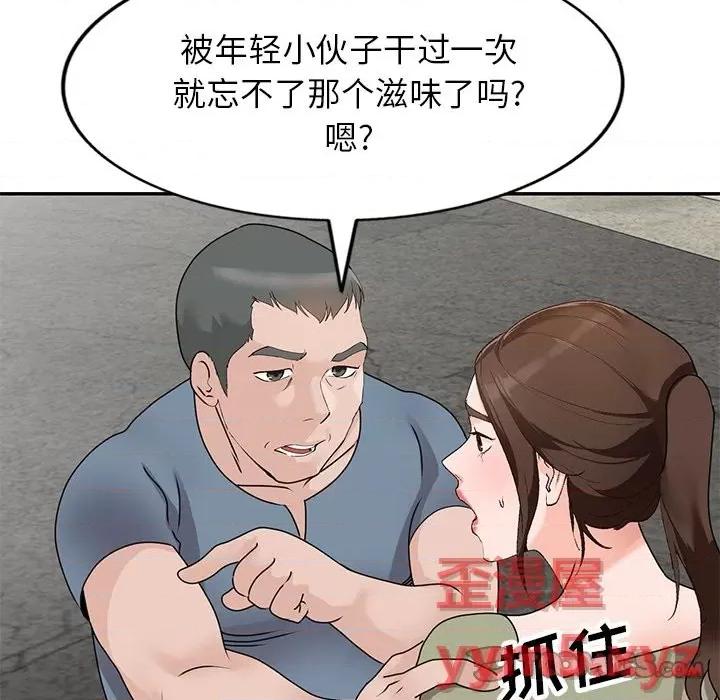 小镇上的女人们 小镇上的女人们-第 41 话 第84页