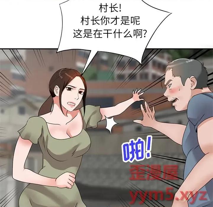 小镇上的女人们 小镇上的女人们-第 41 话 第86页