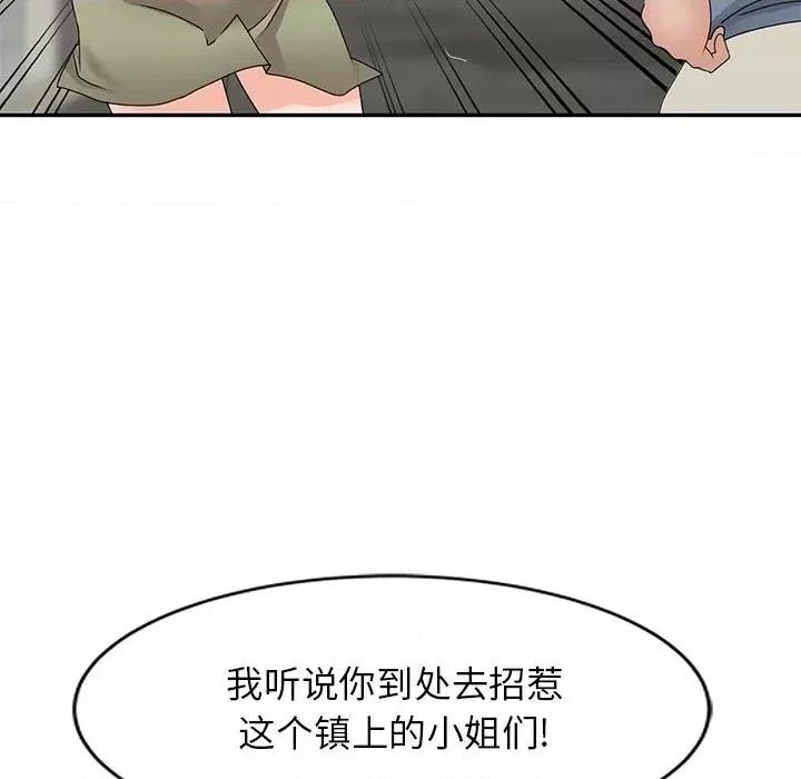 小镇上的女人们 小镇上的女人们-第 41 话 第87页