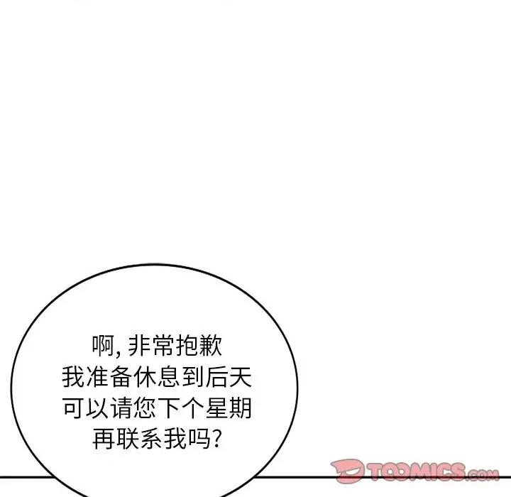 小镇上的女人们 小镇上的女人们-第 41 话 第93页