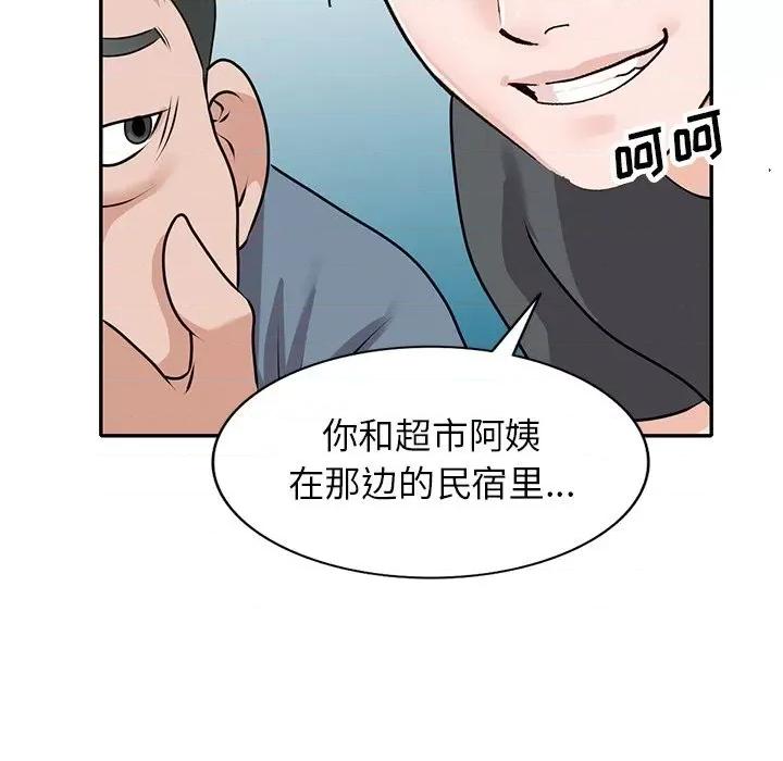 小镇上的女人们 小镇上的女人们-第 42 话 第51页