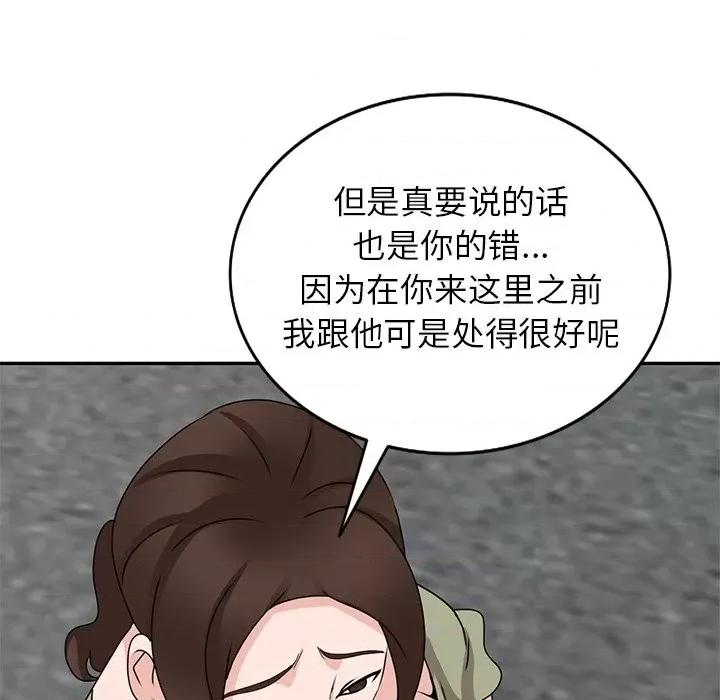 小镇上的女人们 小镇上的女人们-第 42 话 第77页